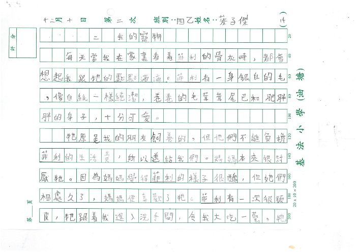 4B 蔡子傑(1.1)